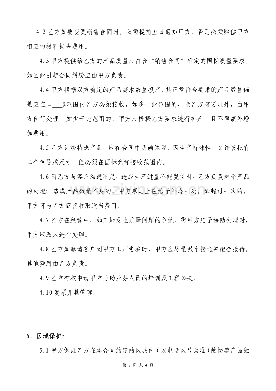 瓷砖区域经销合同.doc_第2页