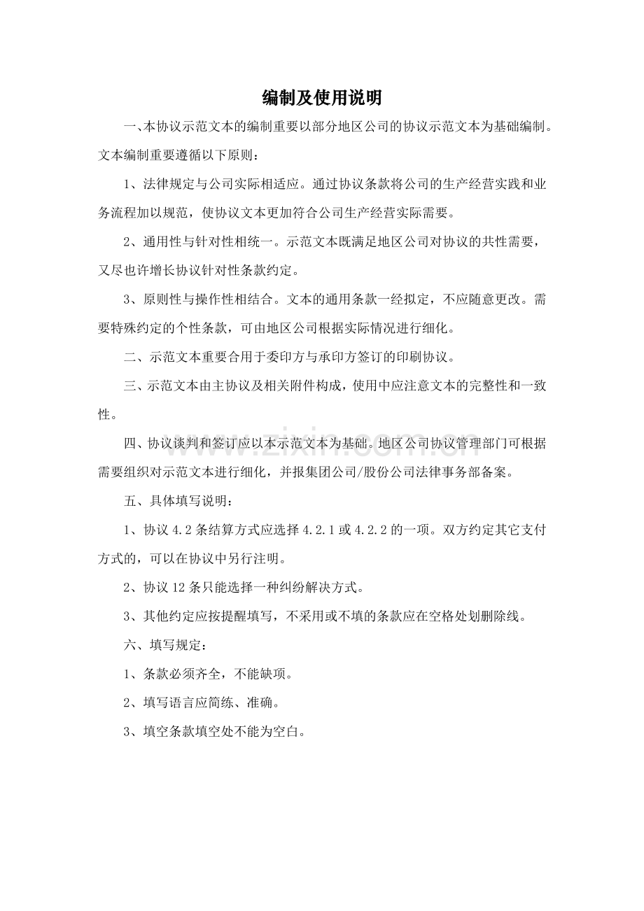 印刷合同通用模版.doc_第2页