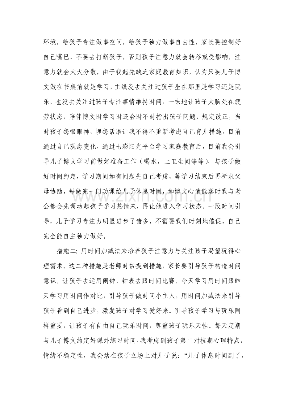 培养低年级学生学习注意力心得体会.docx_第2页