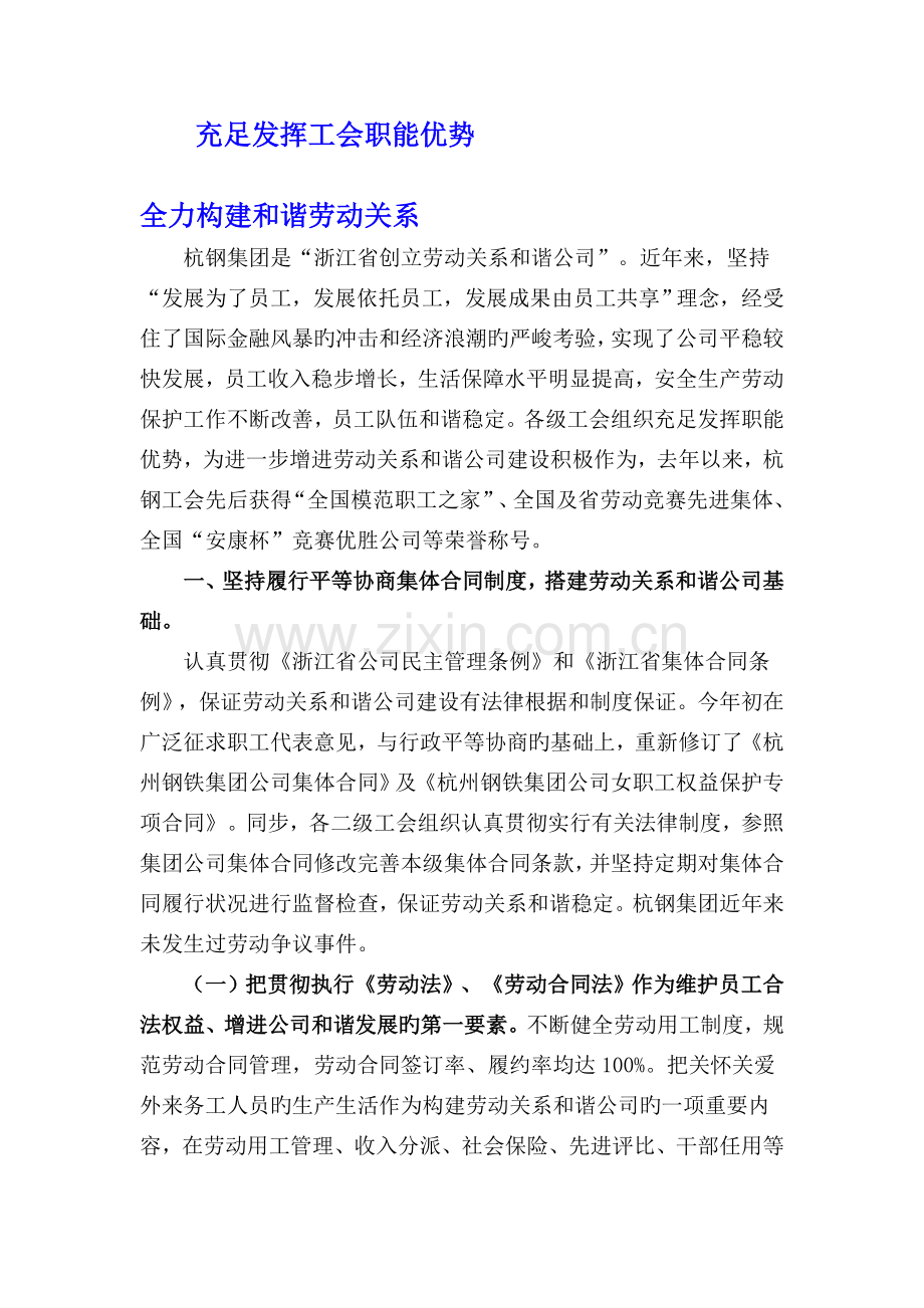 充分发挥工会职能优势.doc_第1页
