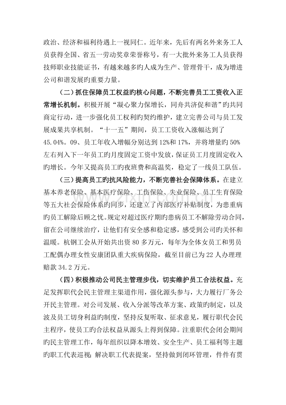 充分发挥工会职能优势.doc_第2页