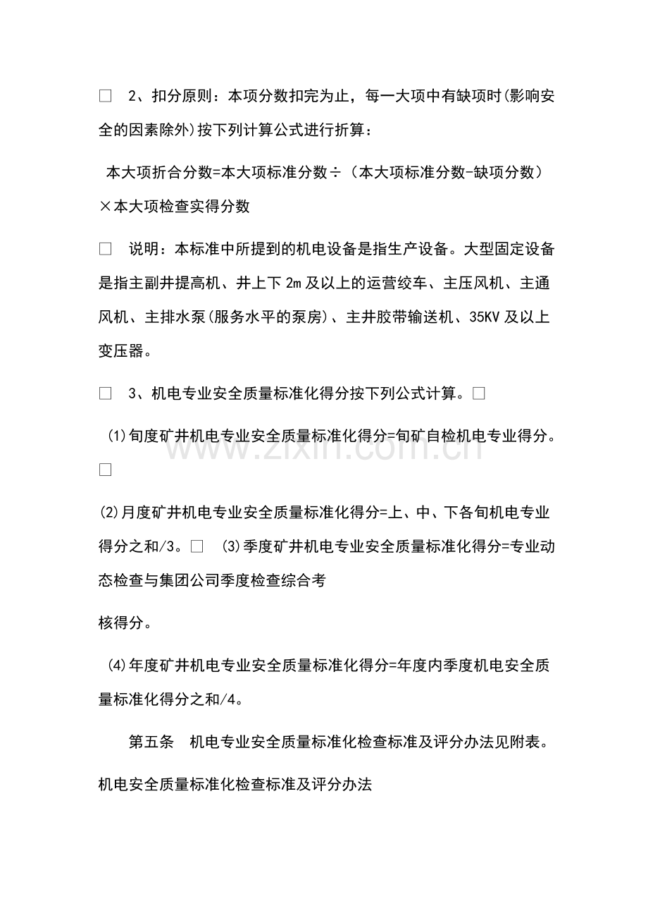 机电安全质量标准化标准旧.doc_第2页
