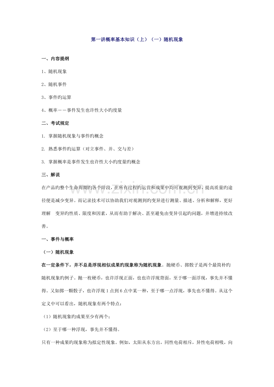 质量工程师理论与实务.doc_第1页