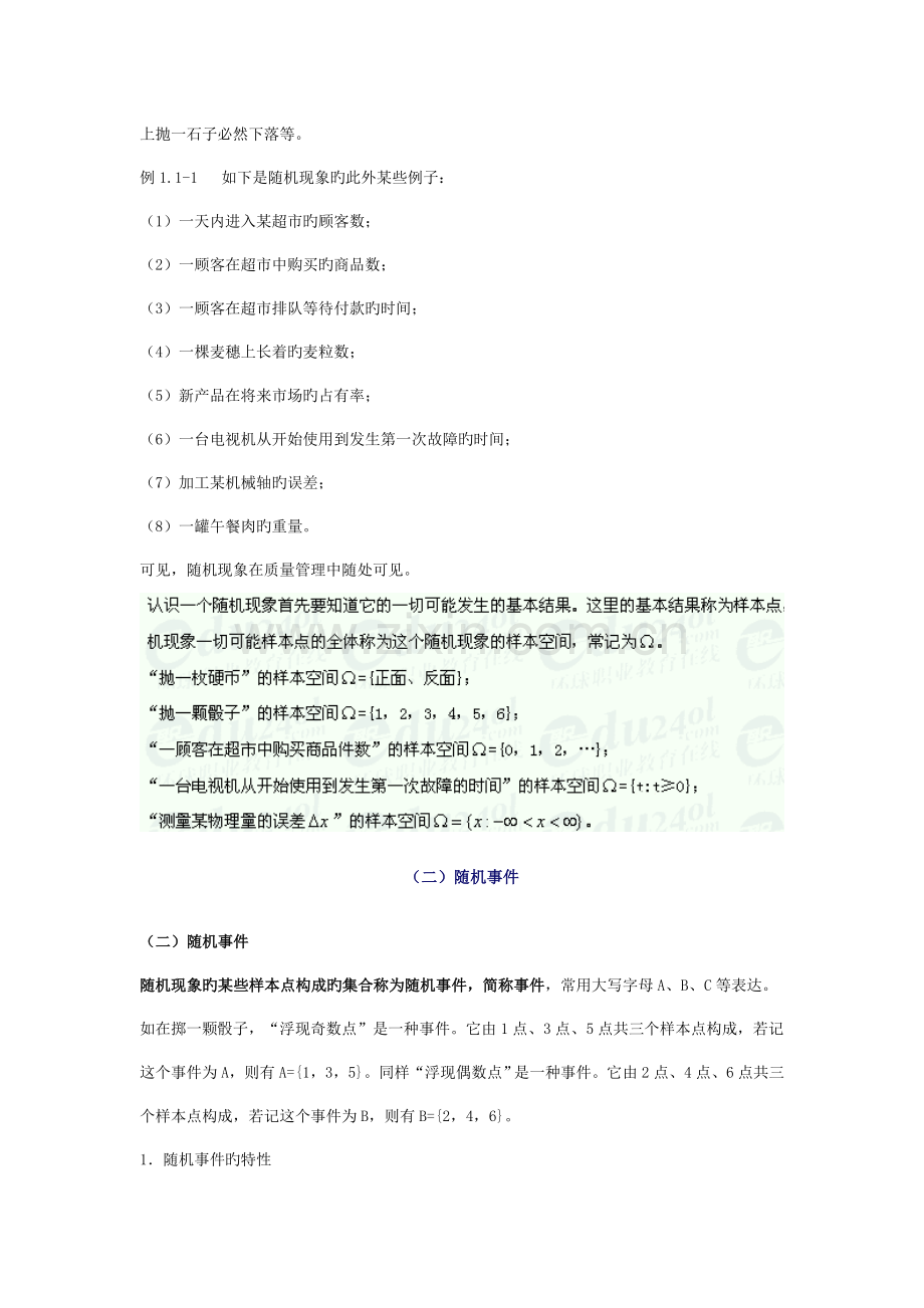 质量工程师理论与实务.doc_第2页