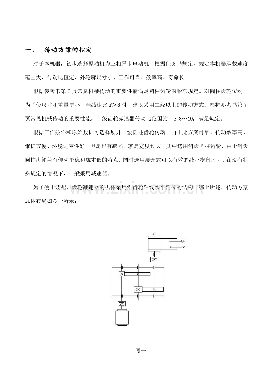 西华大学游梁抽油机课程设计示例.doc_第2页