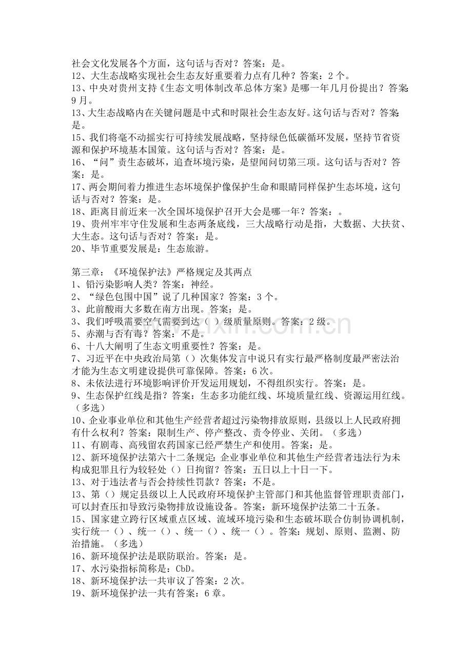 贵州大生态考试题目.docx_第2页