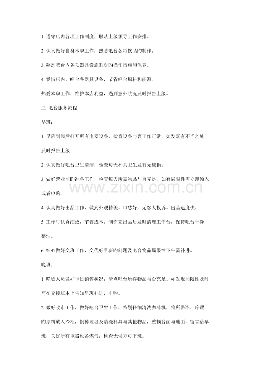 吧台长的工作职责.doc_第2页