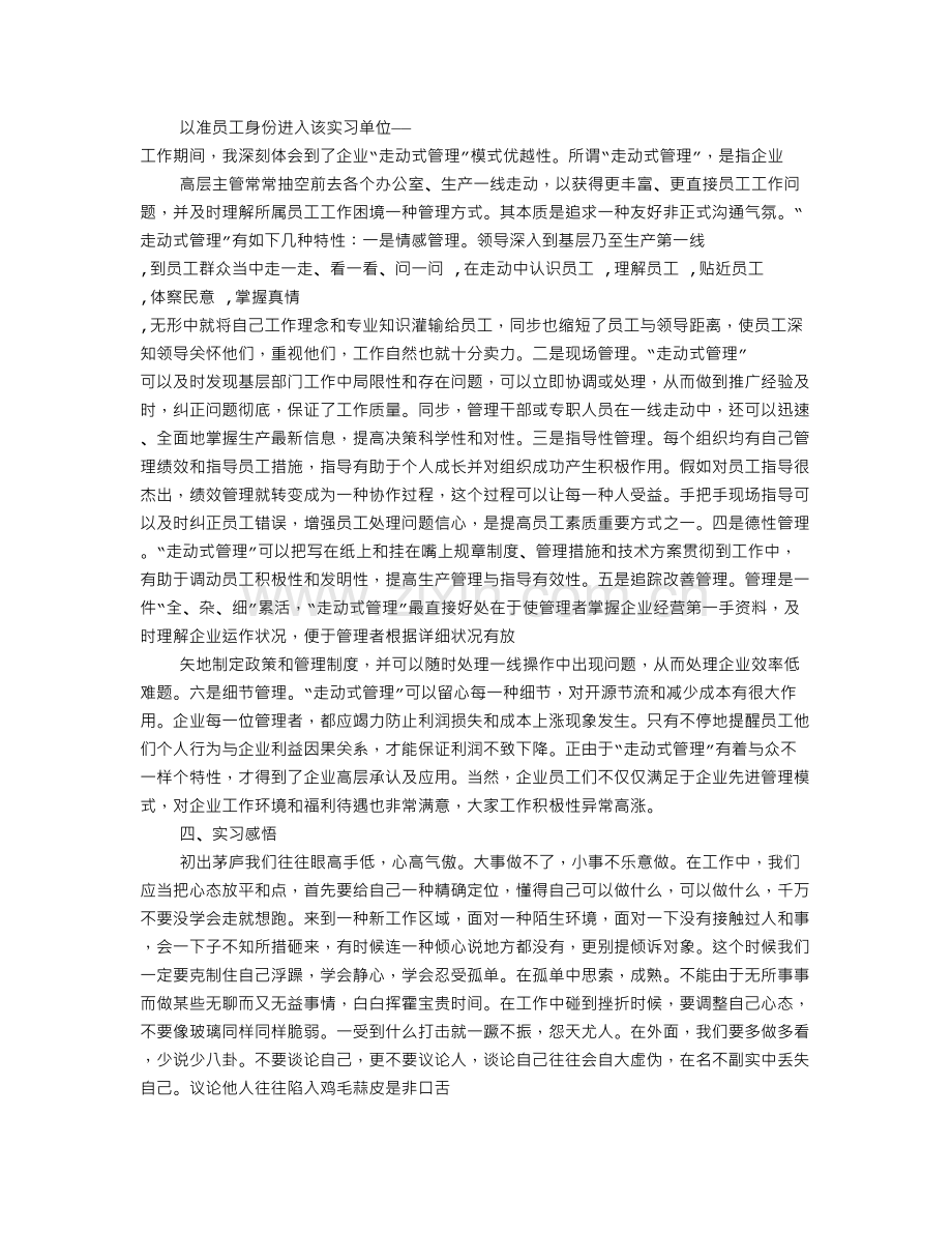 实习奖罚学习心得.doc_第2页