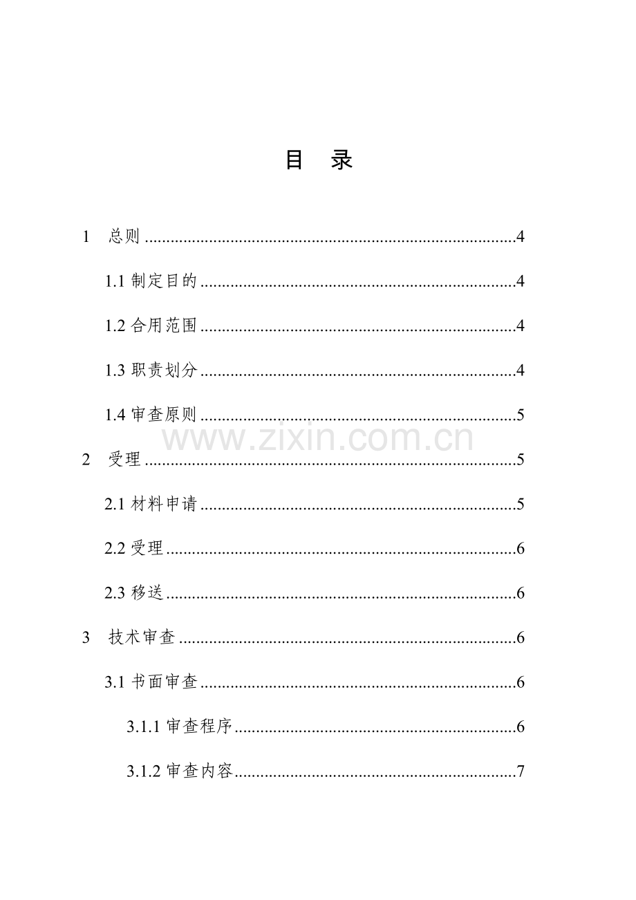 保健食品生产许可审查细则实施.doc_第2页