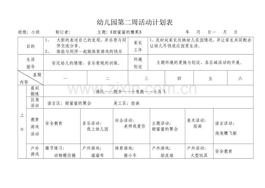 南湖幼儿园小班春周活动计划表.doc_第2页