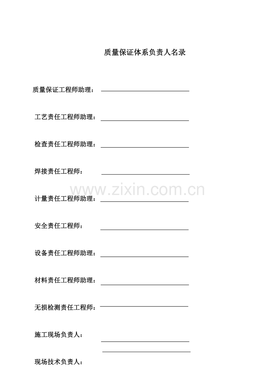 宝钢股份不锈钢分公司热轧厂汽化冷却系统管网技术改造施工方案qaswb.doc_第2页