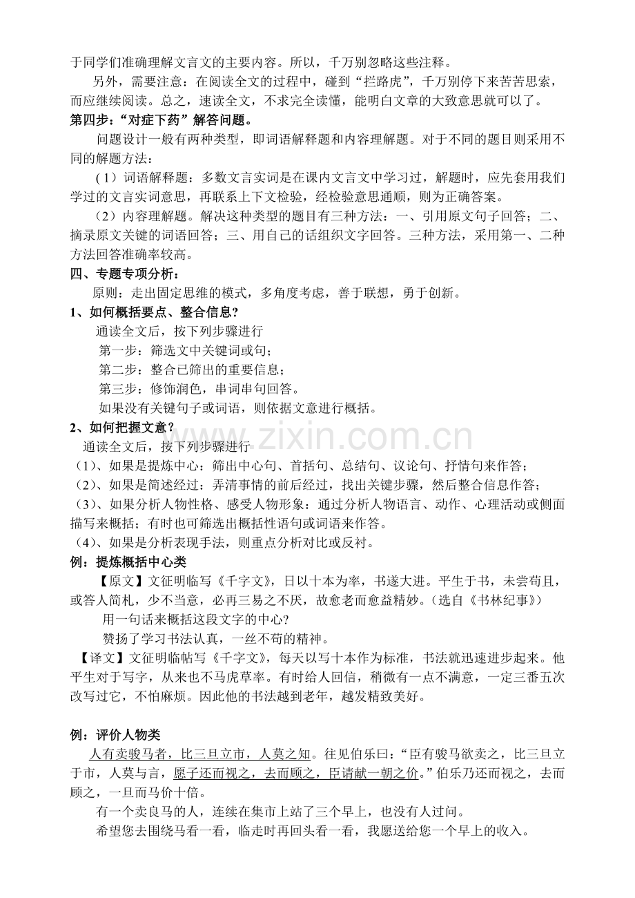 课外文言文阅读能力提升专项指导非常实用.doc_第2页