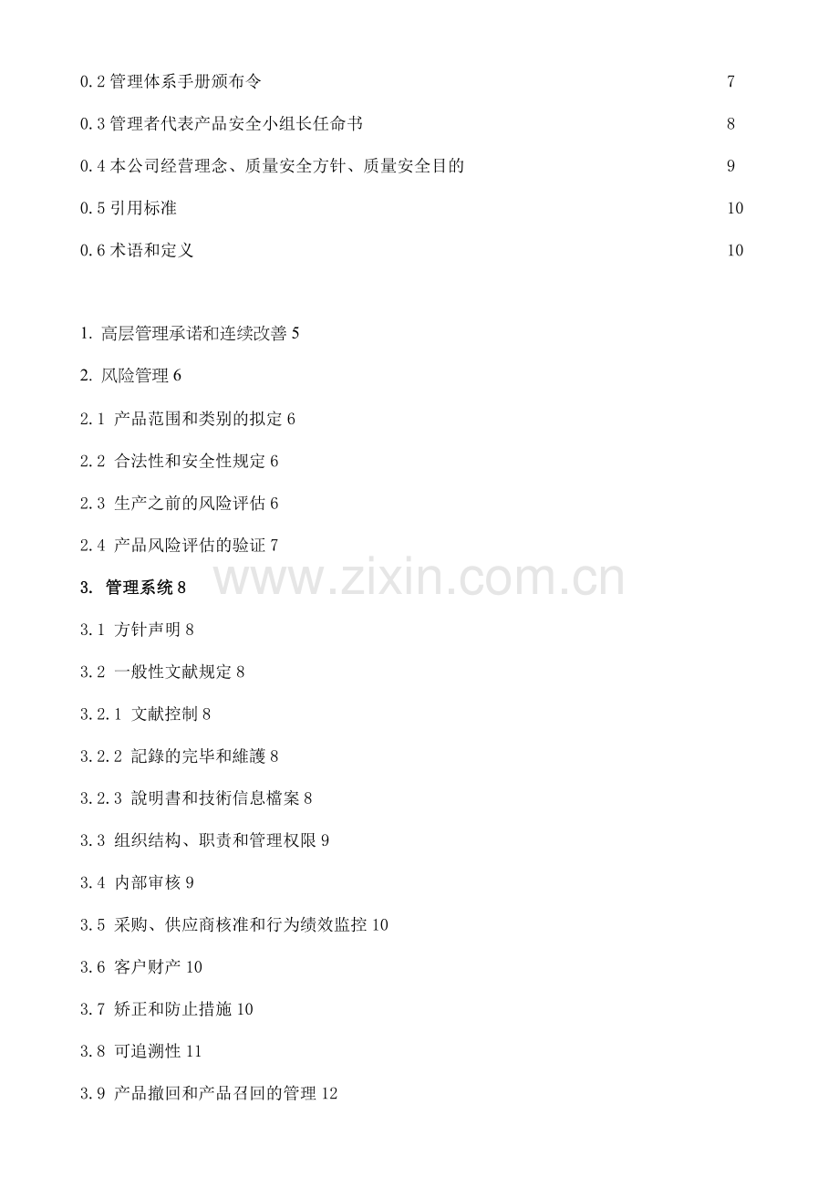 BRC全球标准消费品管理体系手册.doc_第2页
