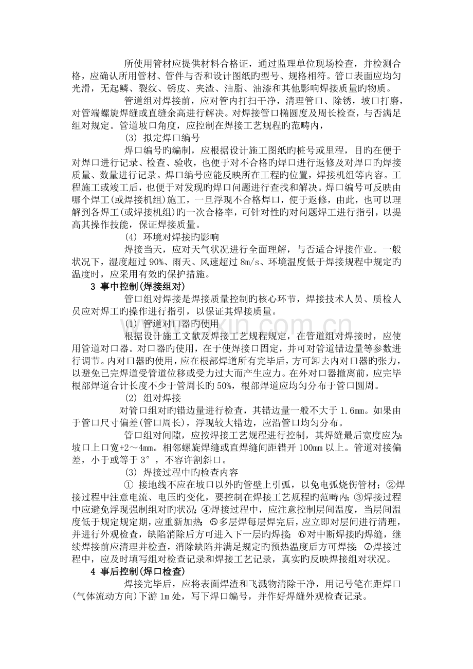 管道焊接控制措施.doc_第2页