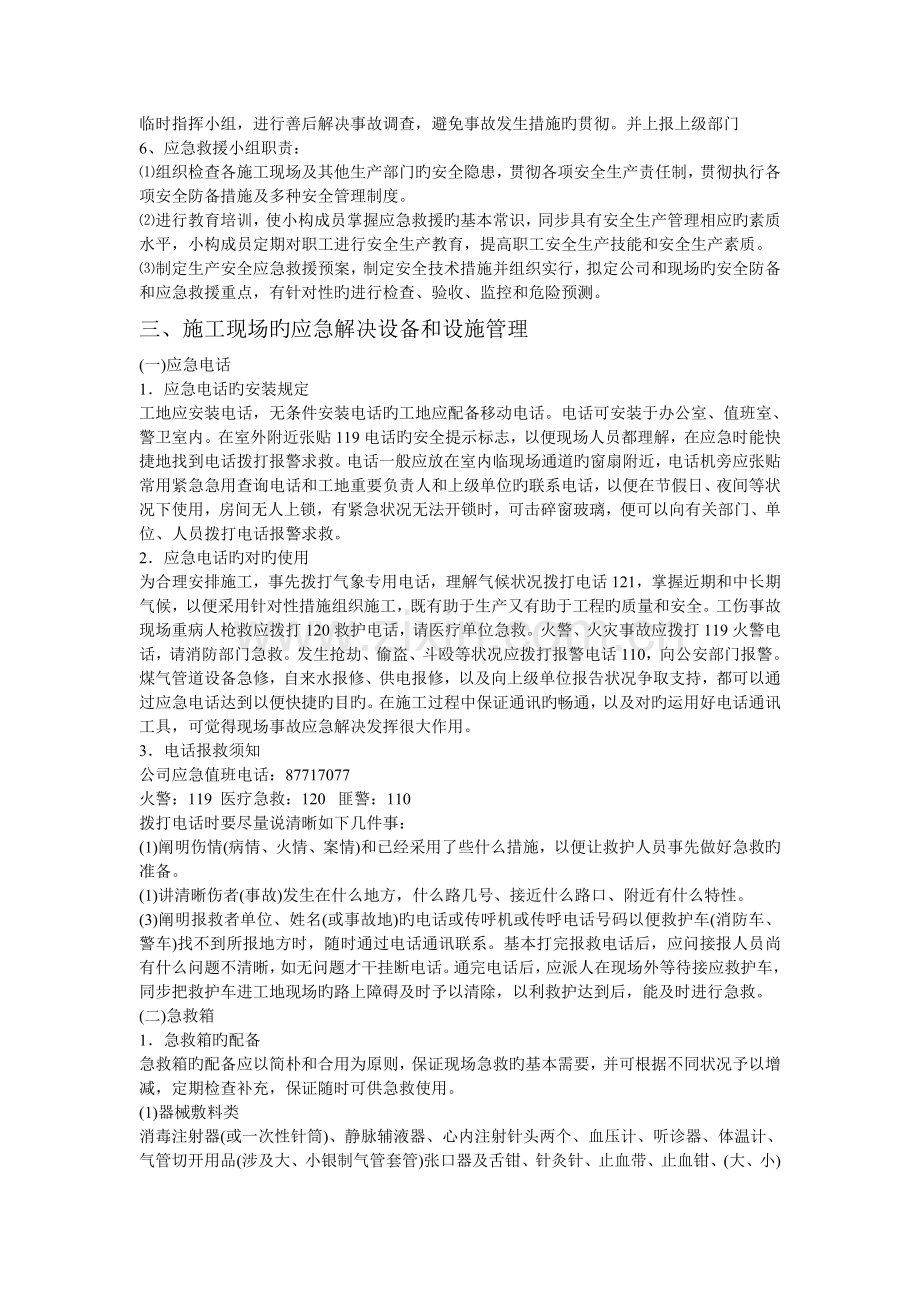 东立国际花城重大危险点源的监控措施及预案.doc_第2页