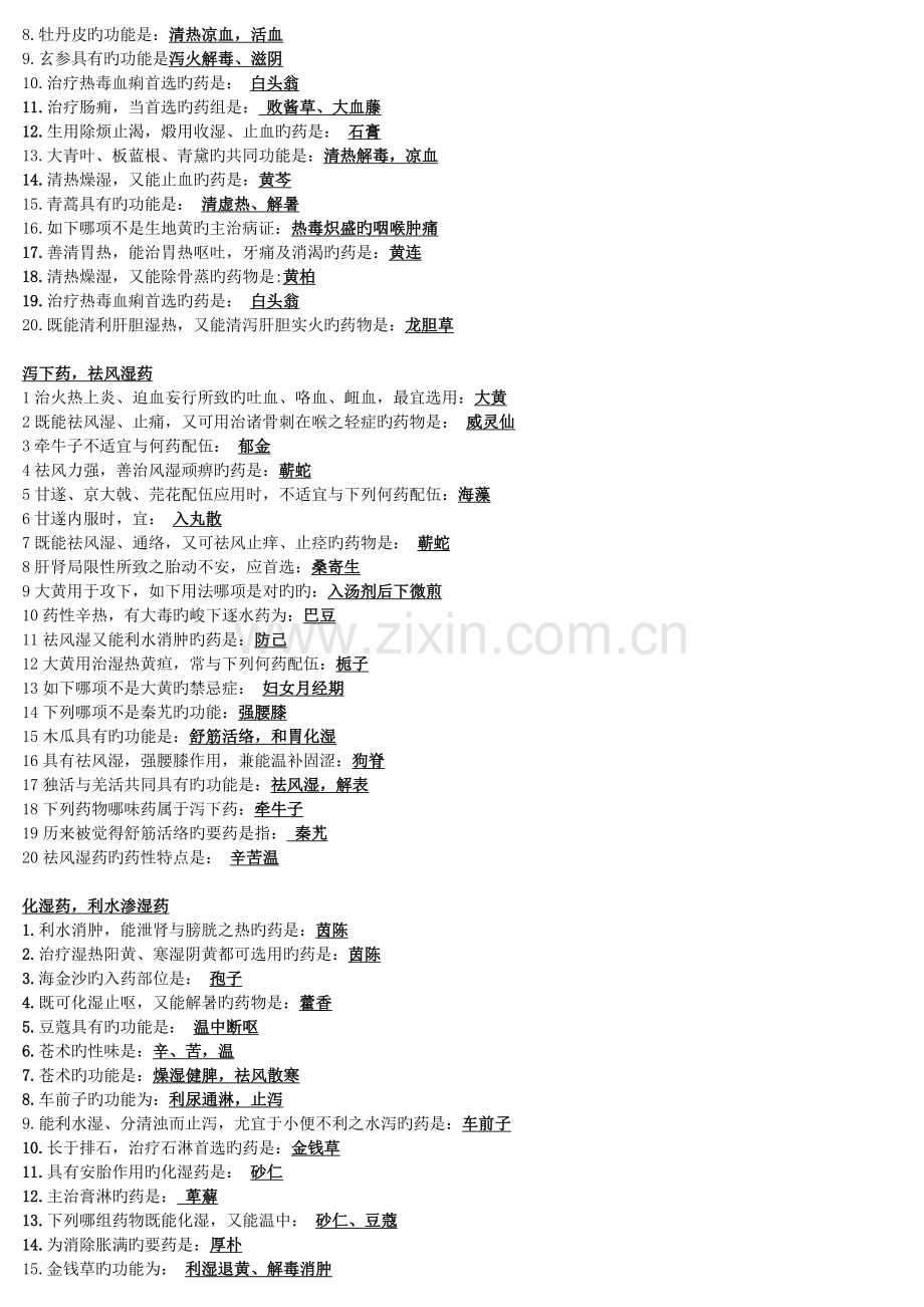 中药所有总结.doc_第2页