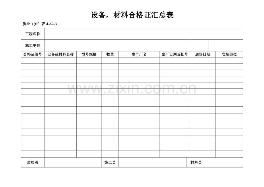 材料进场抽样检查记录表格.doc_第2页