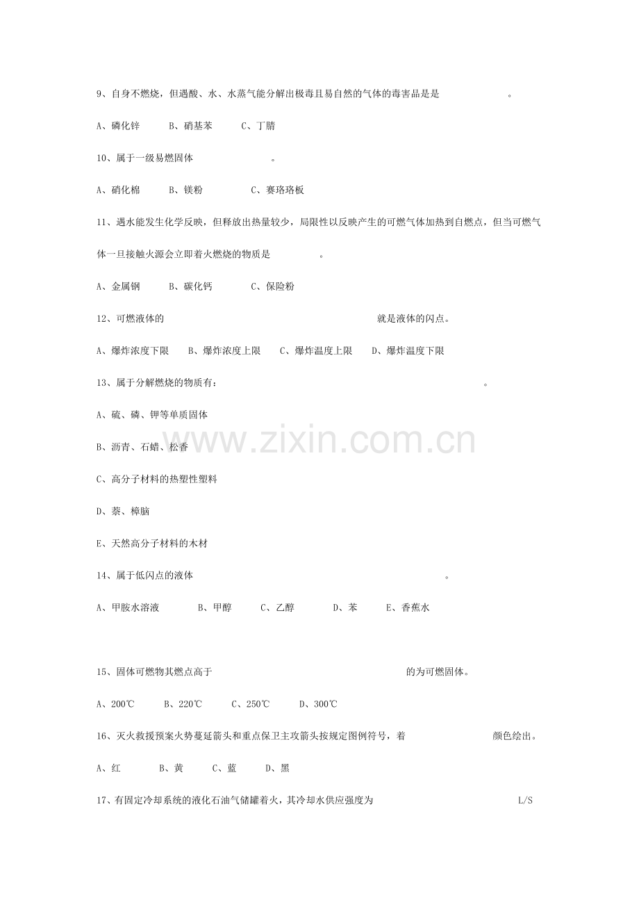 灭火救援指挥人员岗位试题.docx_第2页