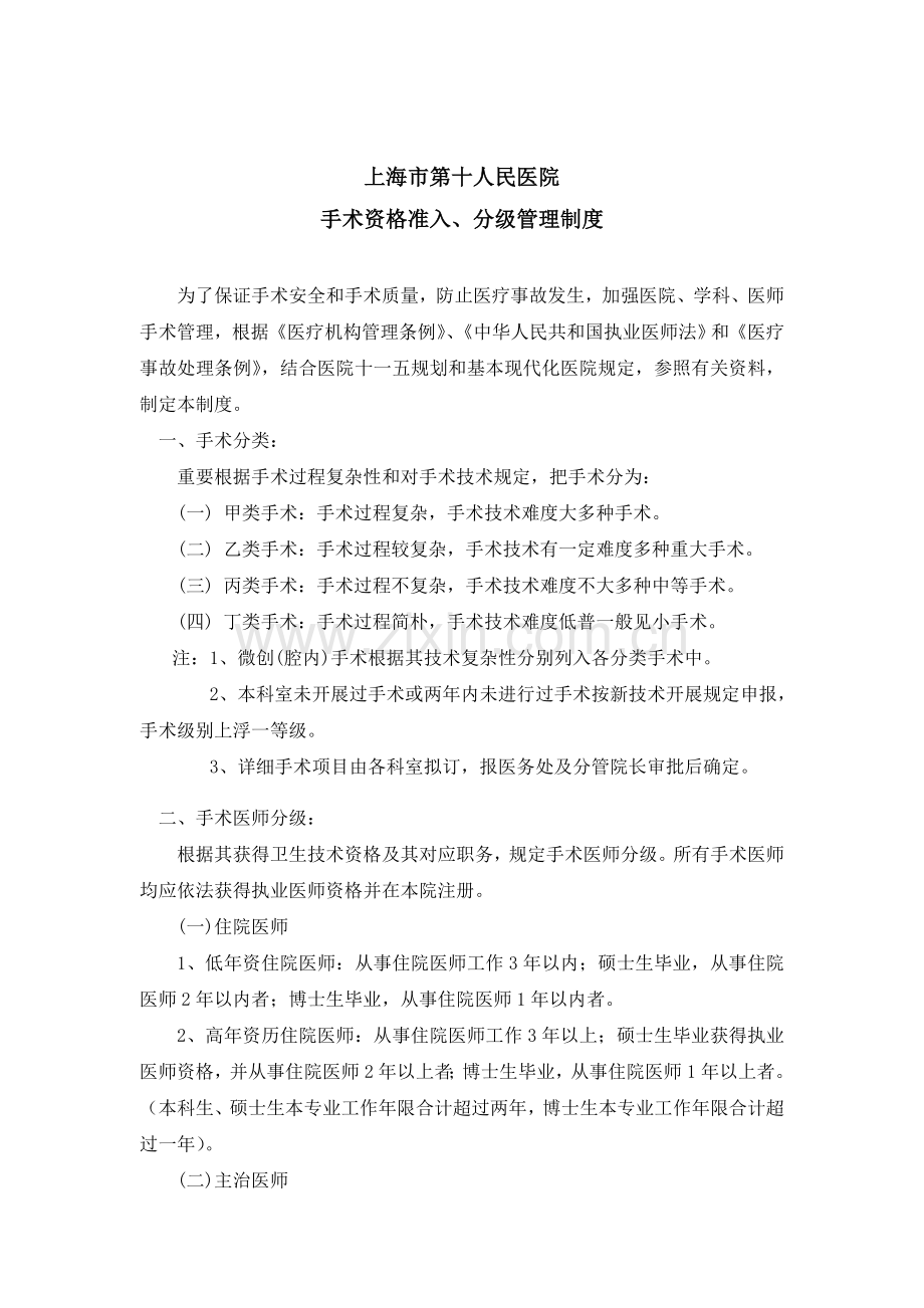 手术分级管理总表.doc_第2页