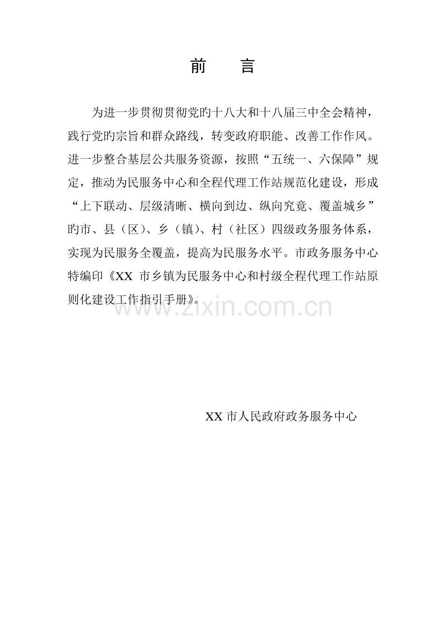 基层为民服务中心和工作站标准化建设工作指导手册.doc_第2页