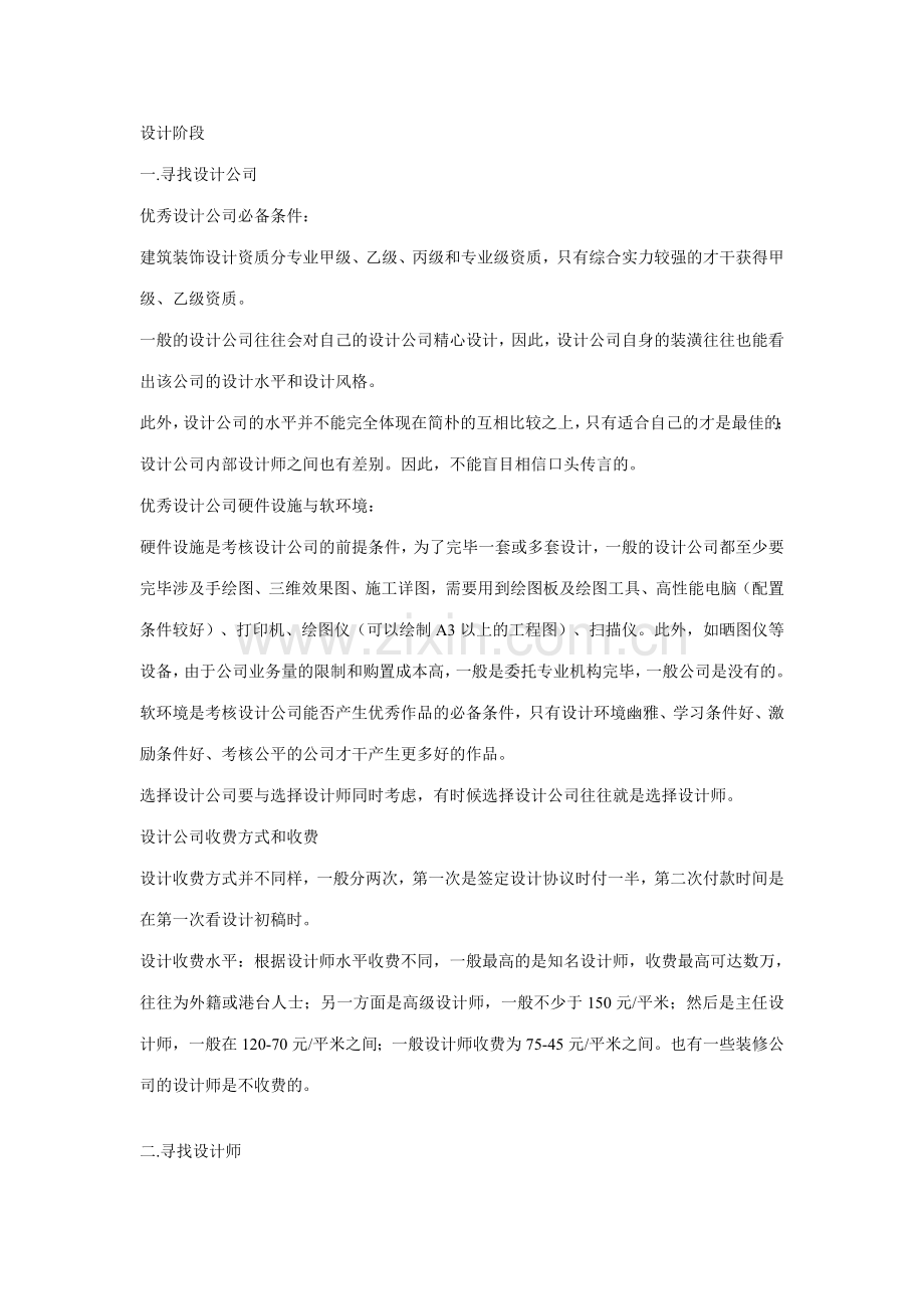 装修流程新版.doc_第1页