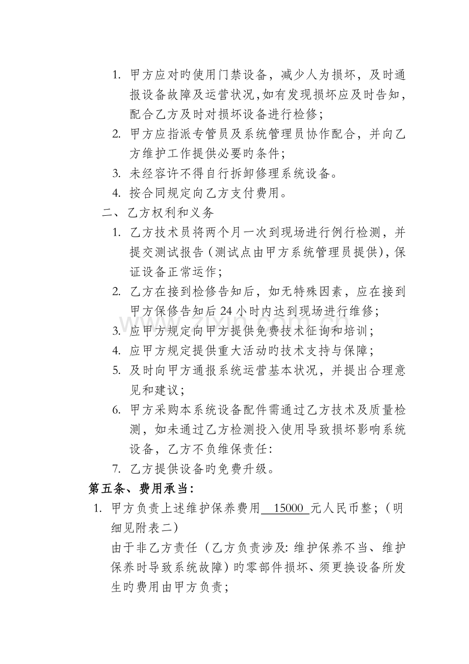 门禁维保合同.doc_第2页