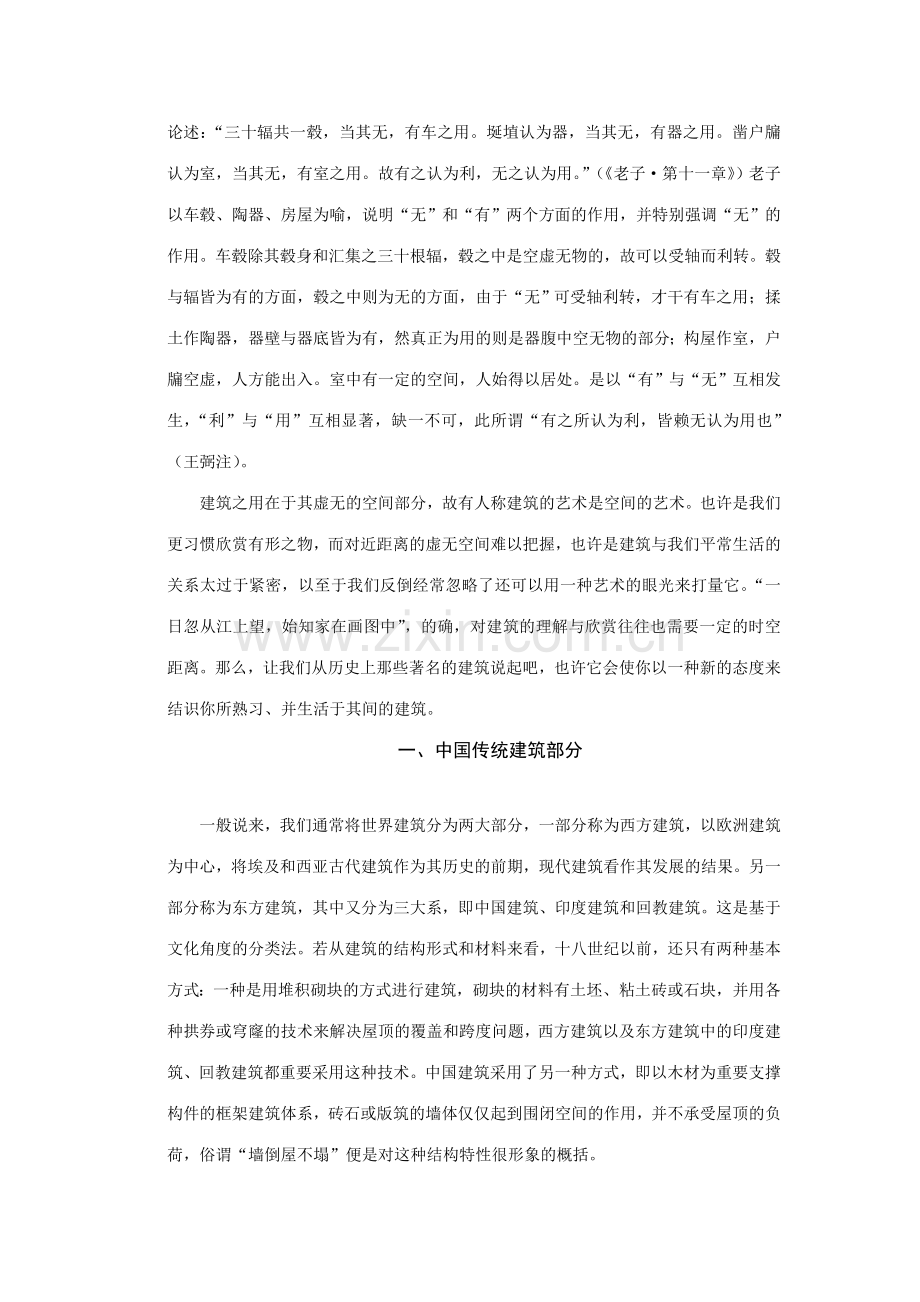 建筑艺术欣赏中国.doc_第2页