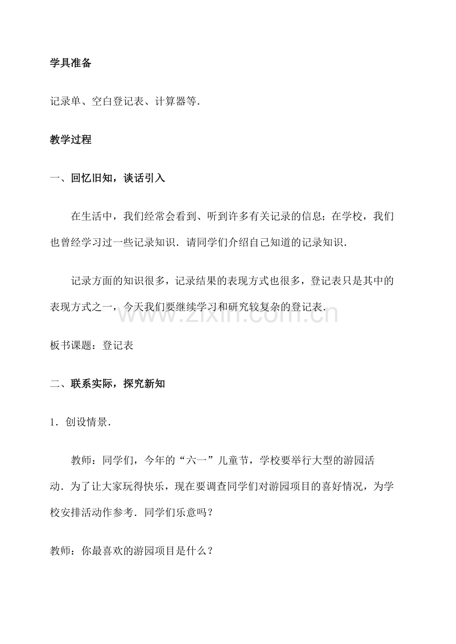第十二册数学第二单元统计表和统计图.doc_第2页