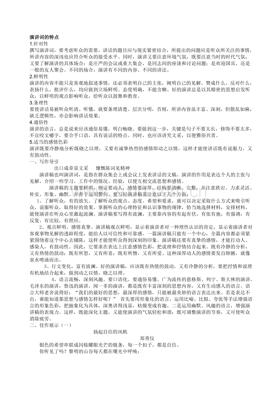演讲词的特点.doc_第1页