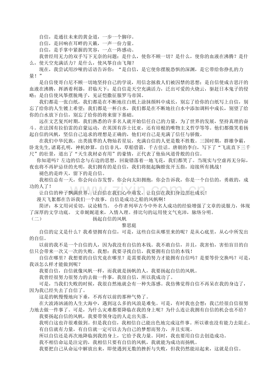 演讲词的特点.doc_第2页