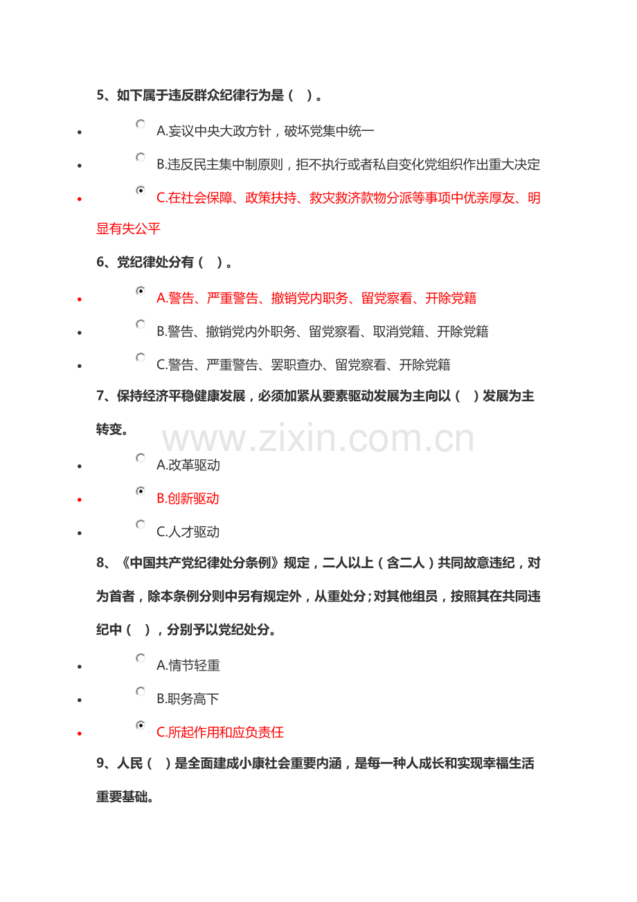 两学一做测试题及答案汇总.doc_第2页