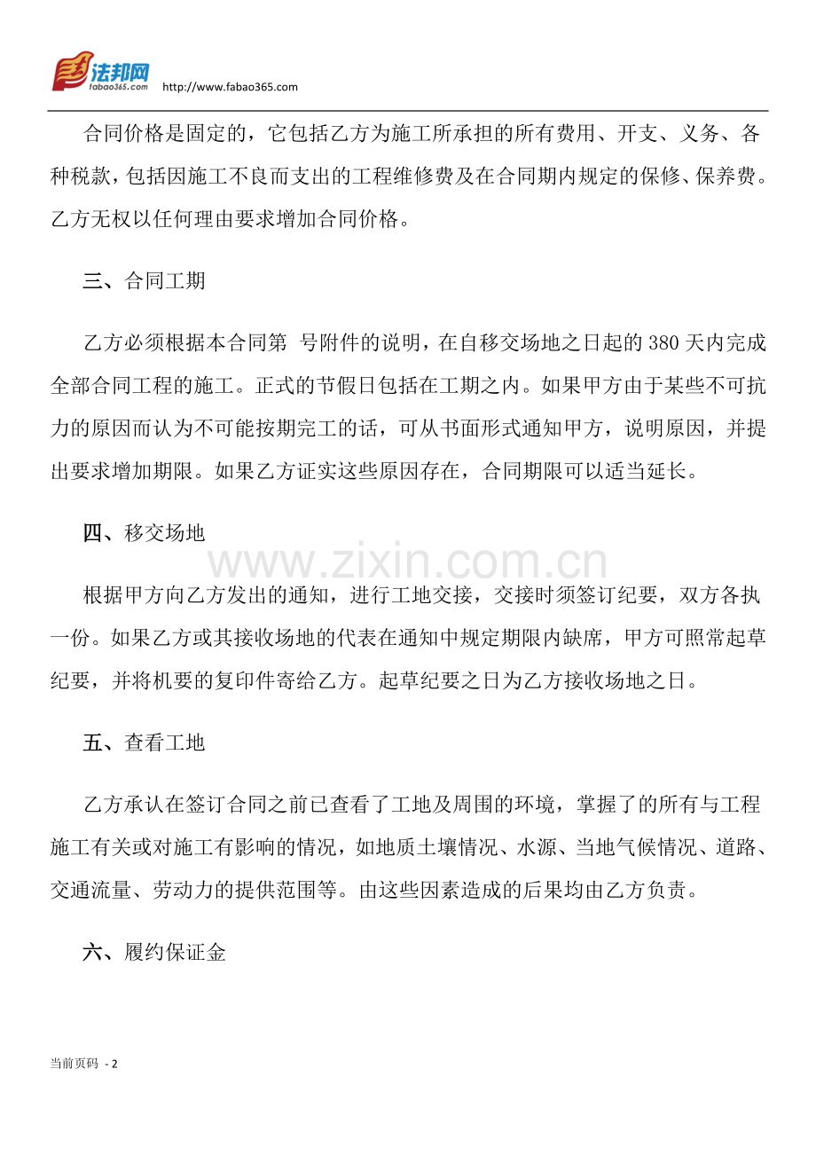 国际总承包合同.docx_第2页