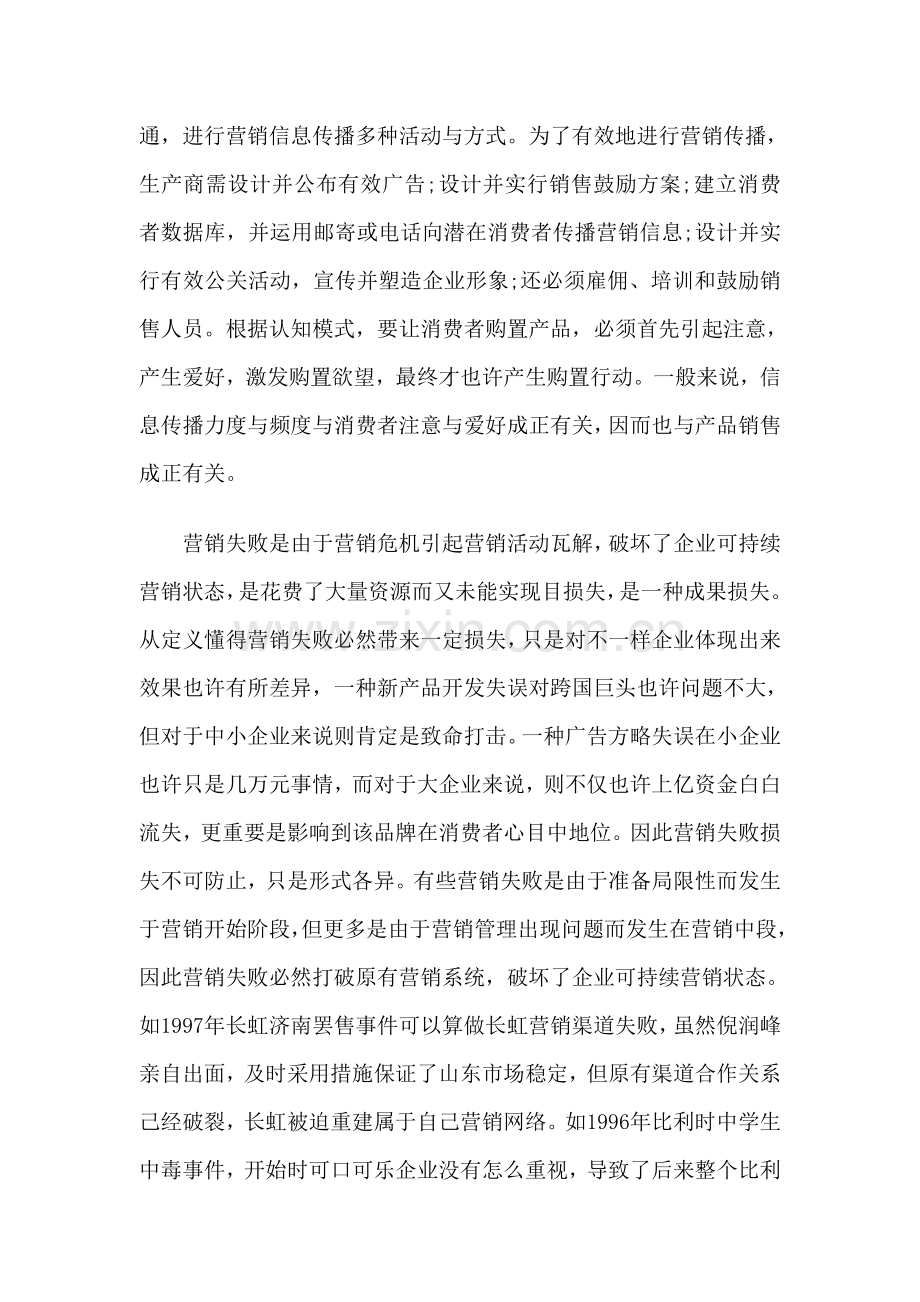 企业营销失败的原因及对策.doc_第2页