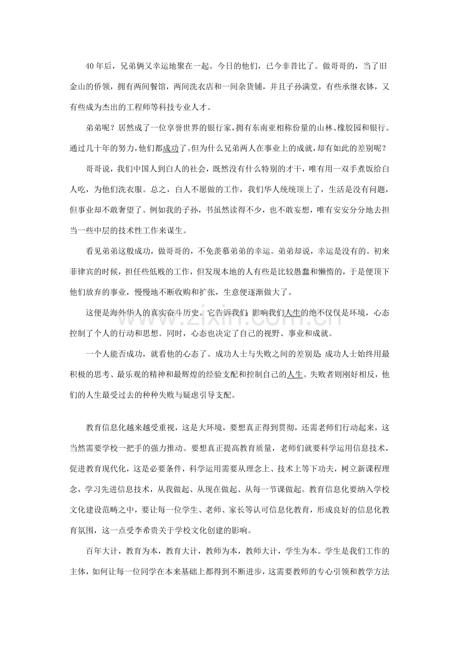 用现代信息技术改造传统教学.doc_第2页