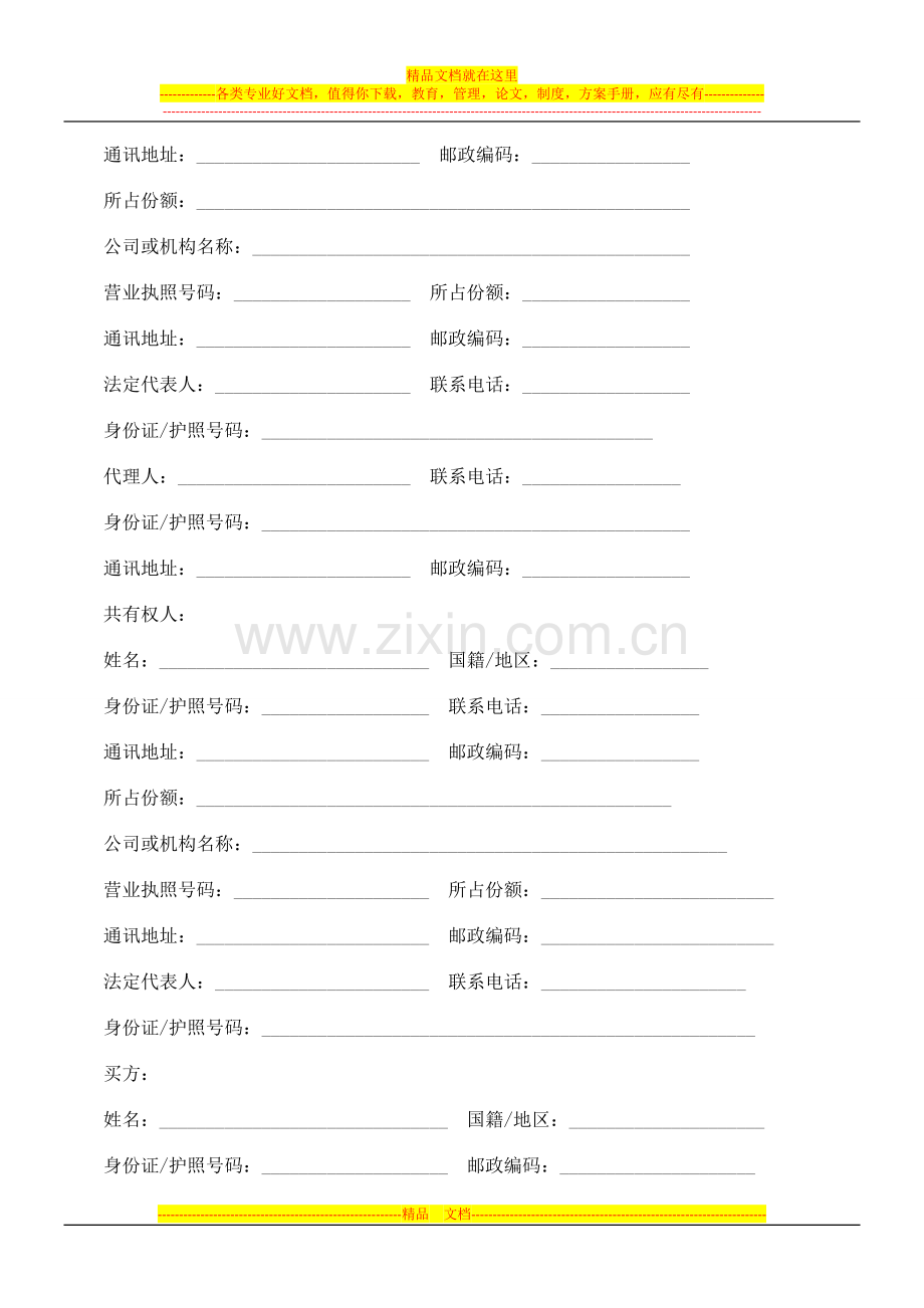 法律知识范本深圳二手房买卖合同.doc_第2页