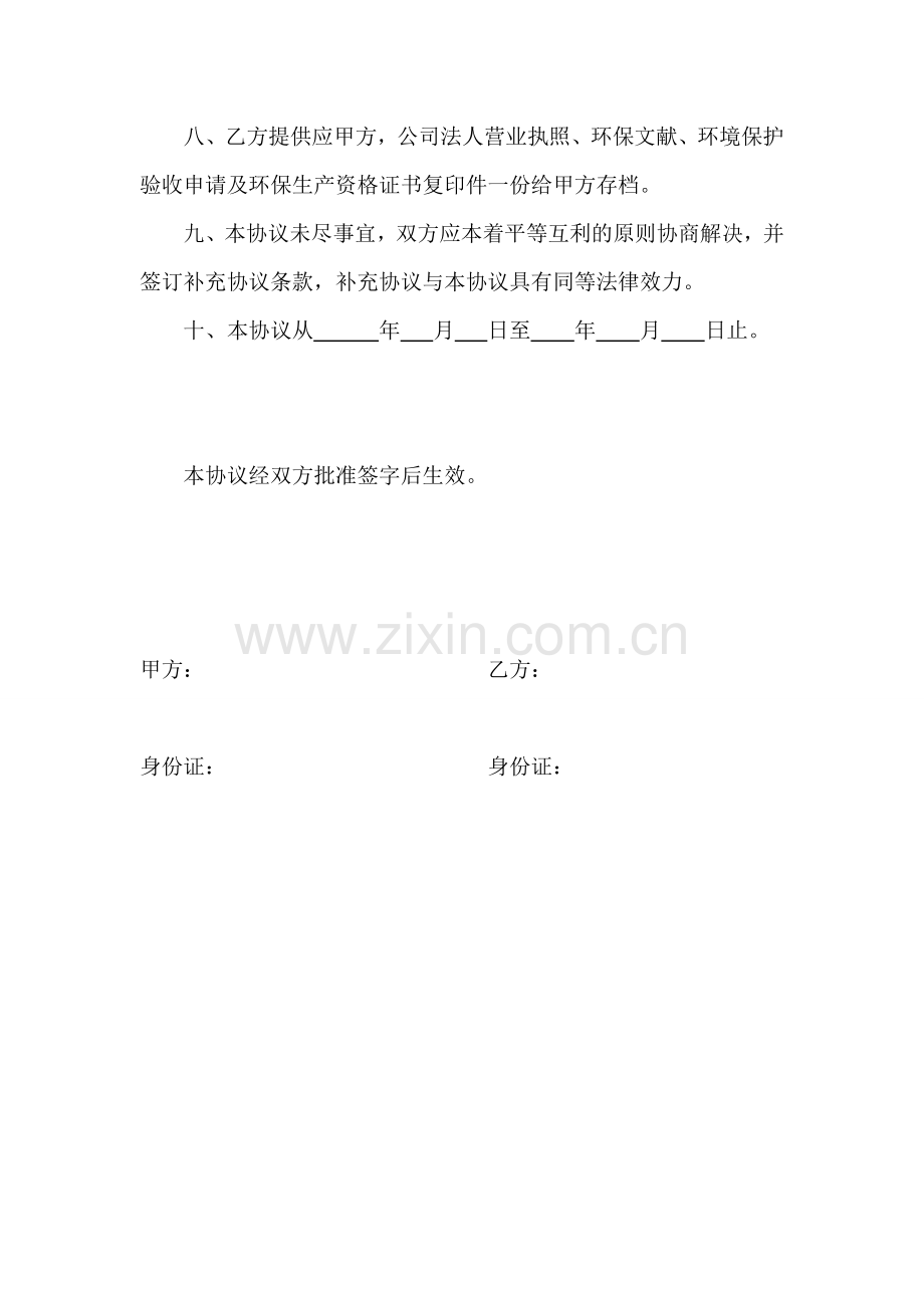 污泥处置合同.doc_第2页