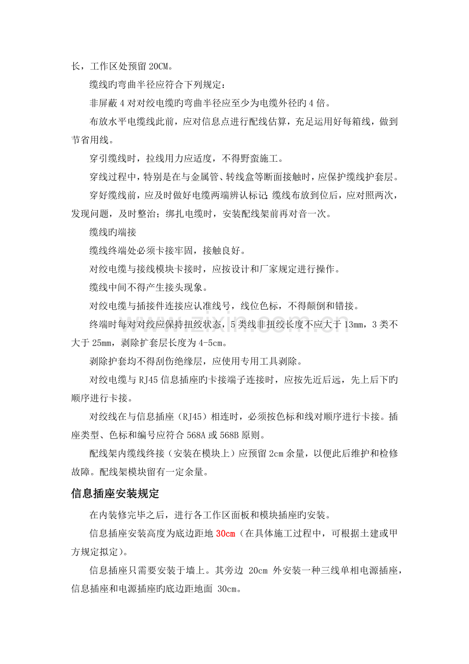 施工工艺标准.docx_第2页