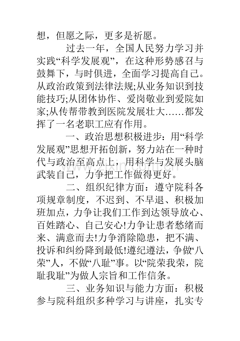 医院个人年终工作总结范文.doc_第2页