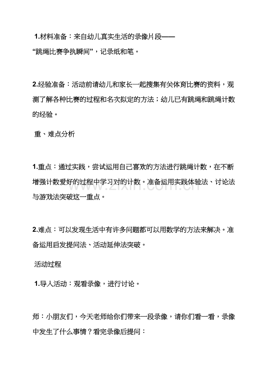 大班科学领域活动教案.docx_第2页
