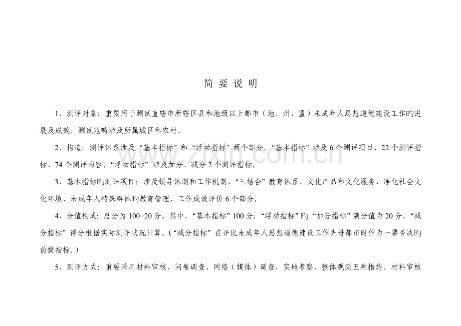 未成年人测评体系.doc_第2页