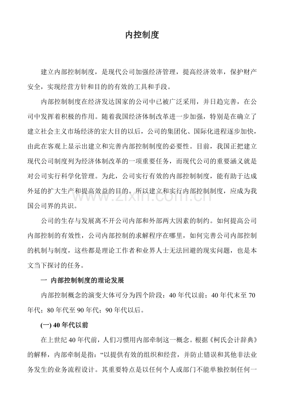 内控制度新版.doc_第1页