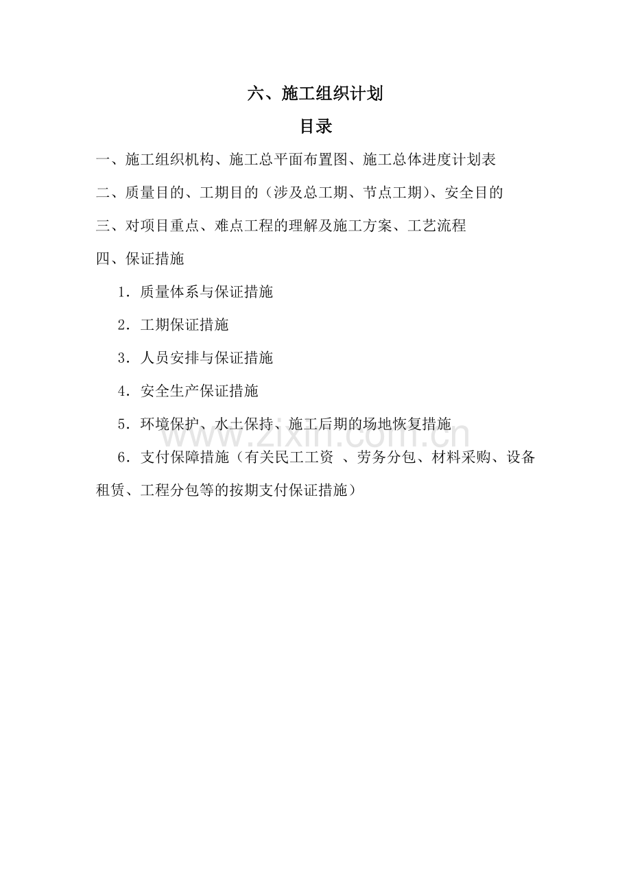 道路照明工程施工方案.doc_第1页