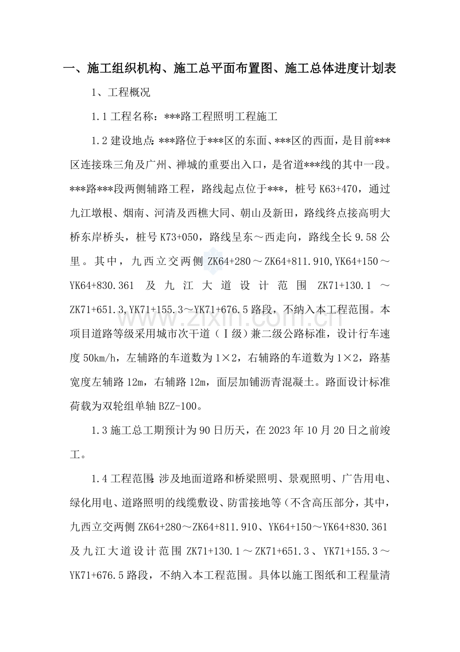 道路照明工程施工方案.doc_第2页