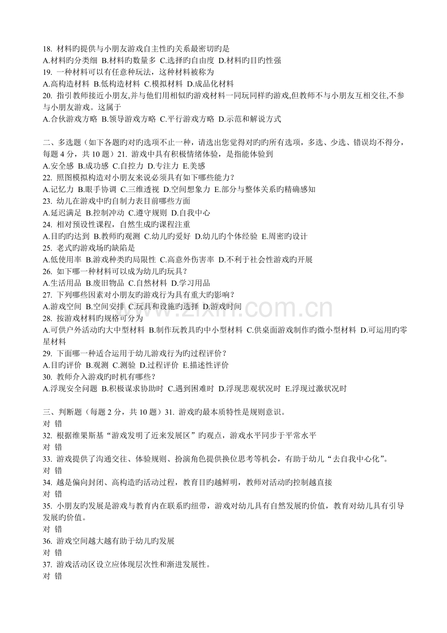 幼儿园游戏.doc_第2页