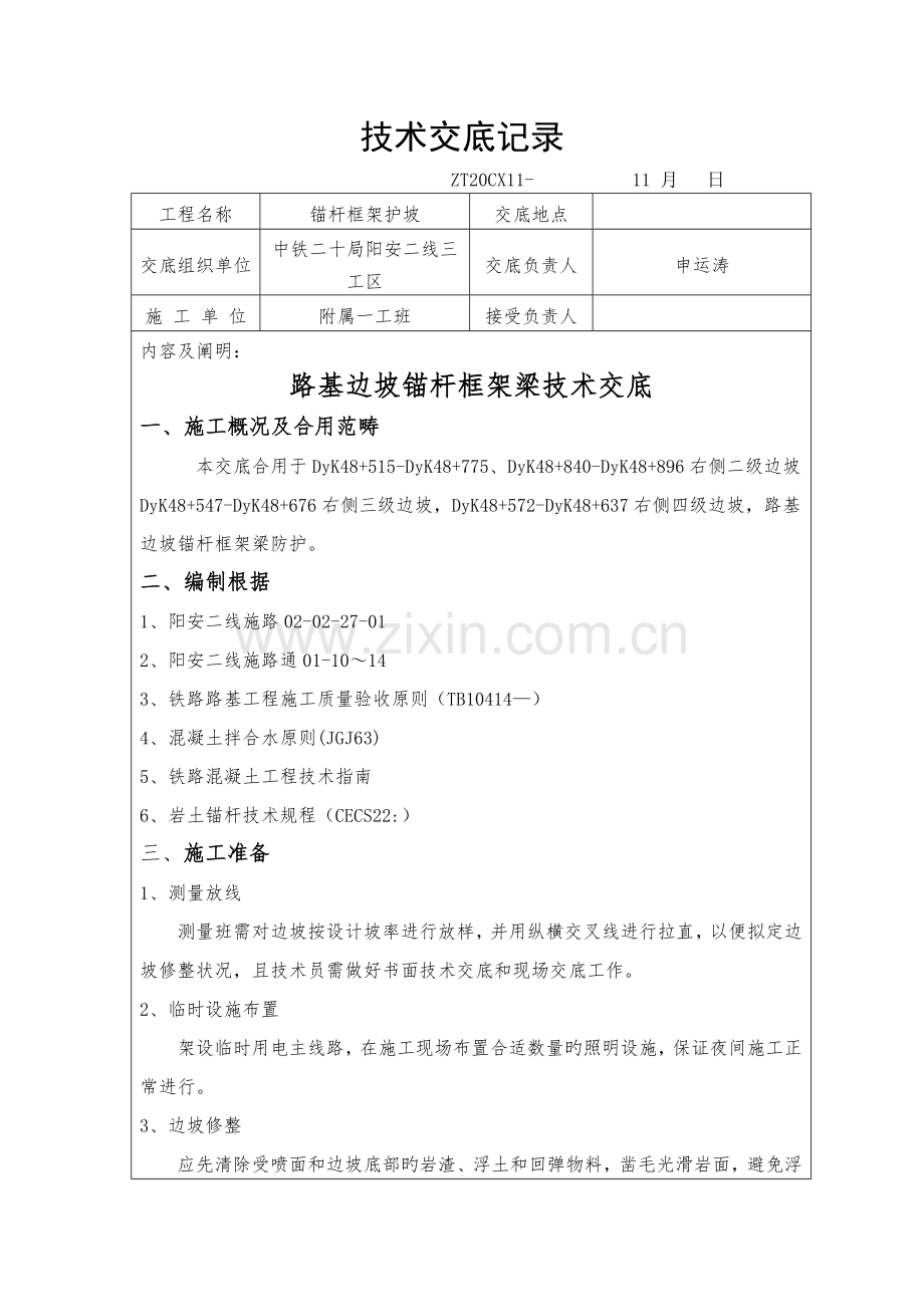 路基框架梁技术交底.doc_第1页