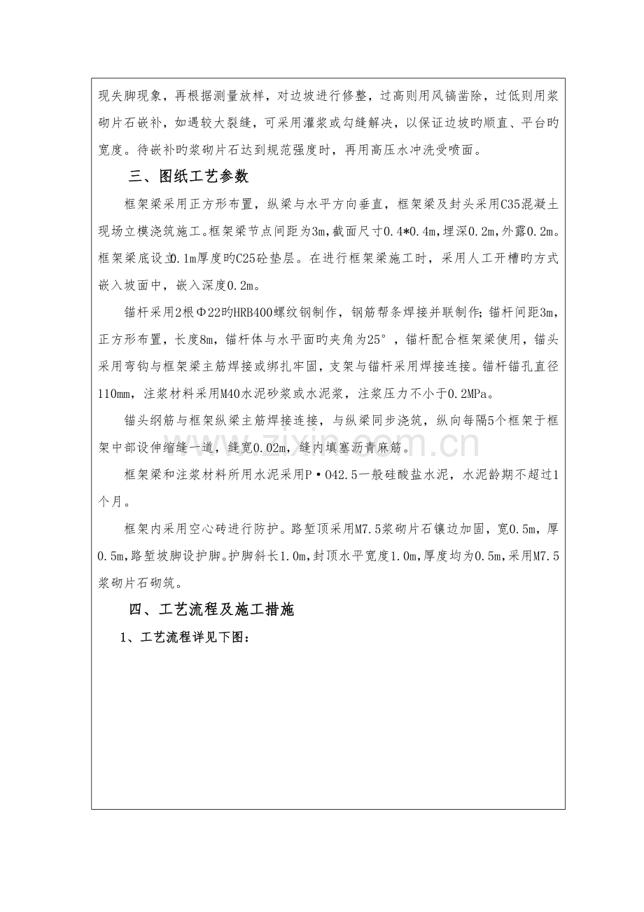路基框架梁技术交底.doc_第2页