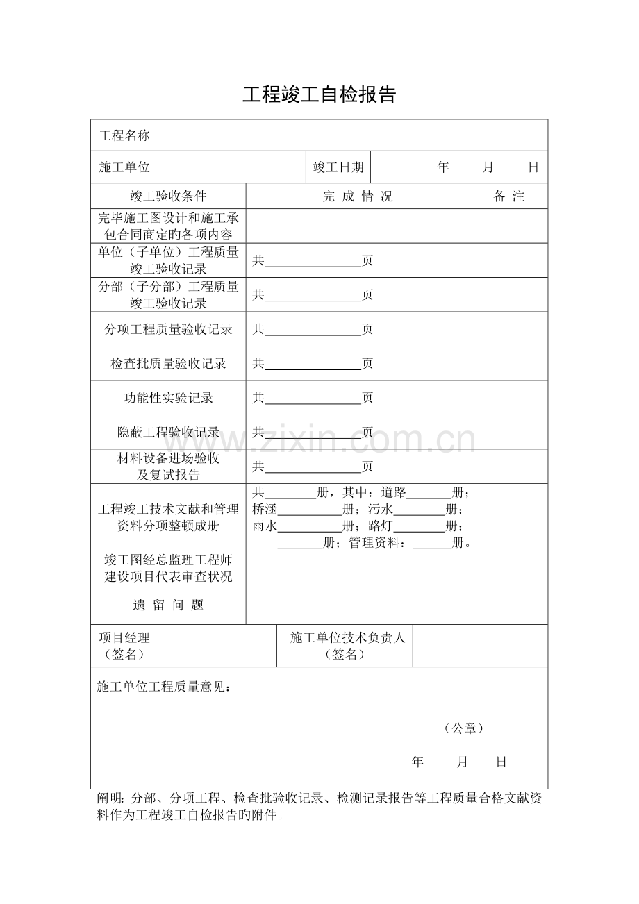 《西安市市政基础设施工程资料表格》施管表27市政基础设施工程.doc_第2页