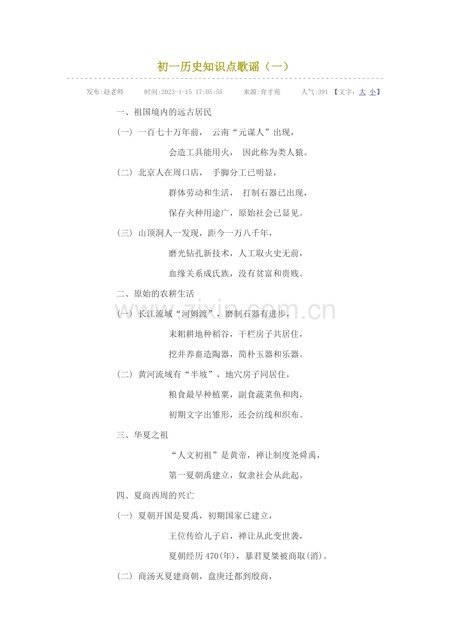 初一历史知识点歌谣.doc_第1页