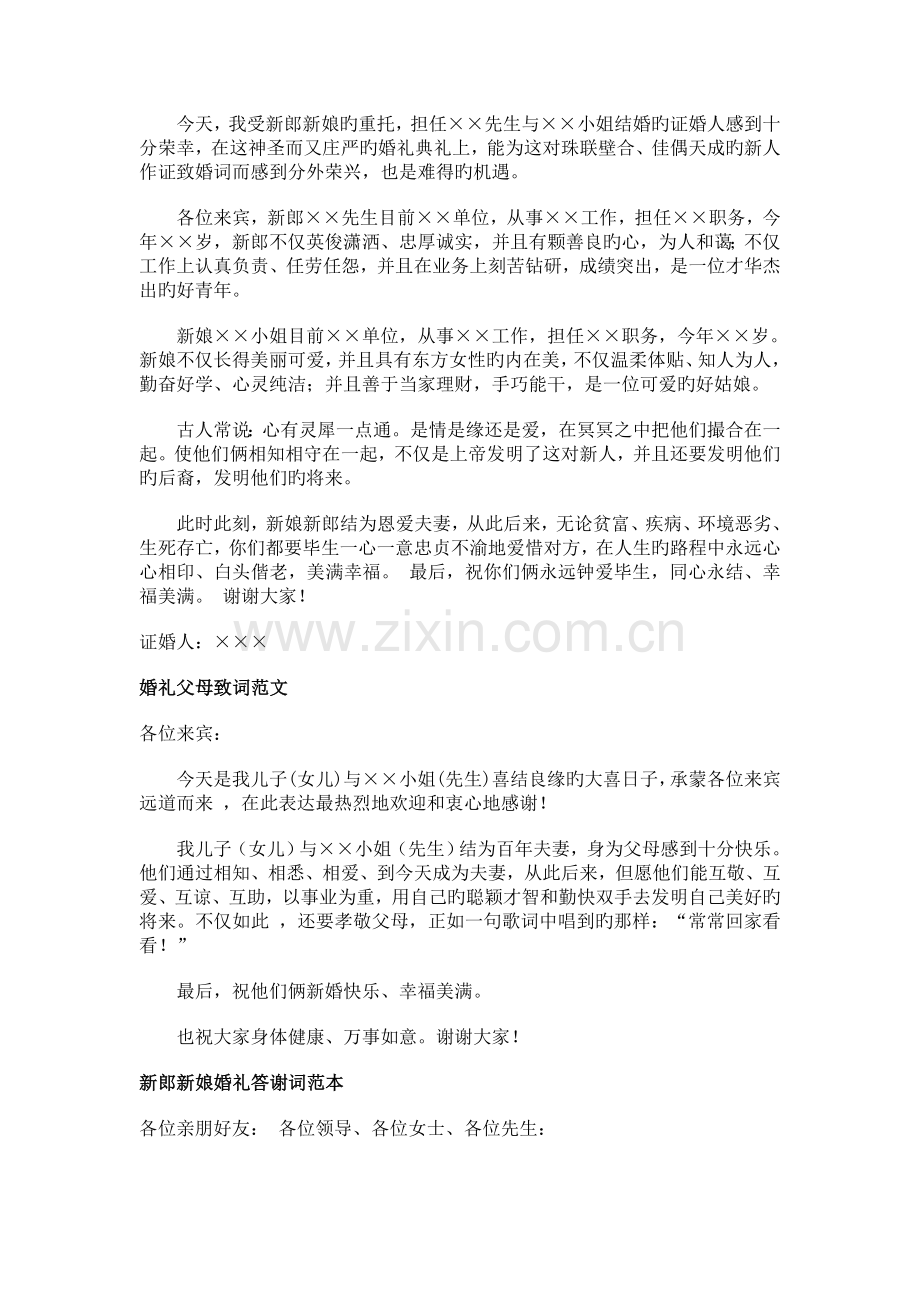 新婚祝词新版.doc_第2页