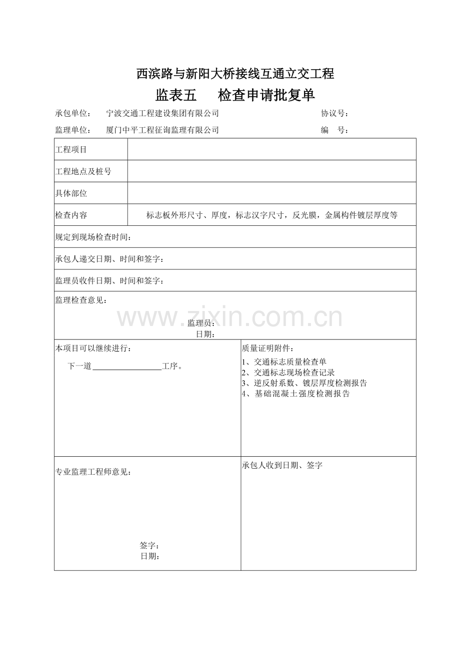 交通标志内业资料表格.doc_第2页